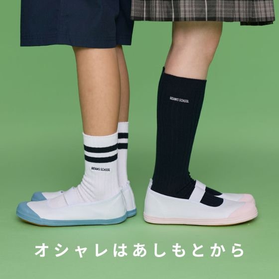 毎日に寄り添うスクールソックス特集