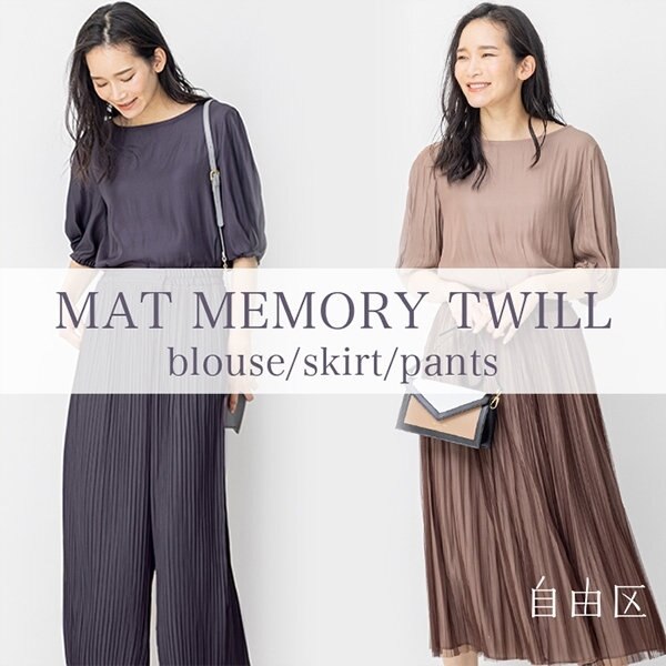 デイリーにも取り入れやすい、マットなサテンシリーズ