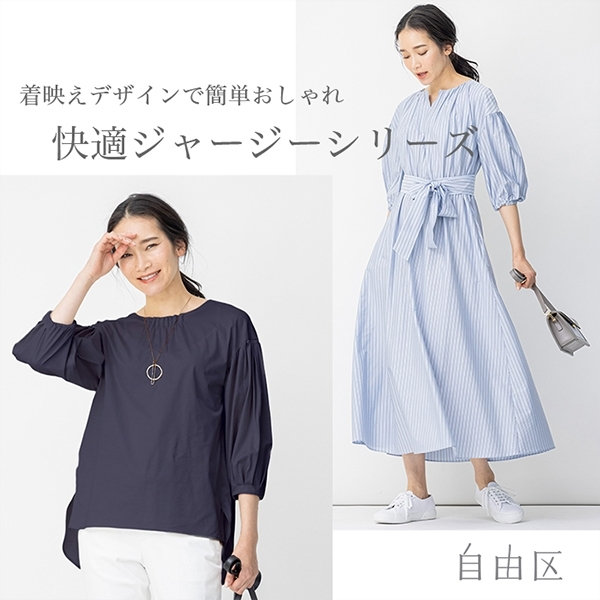 光沢感と着映えデザイン、1枚で決まるジャージーシリーズ