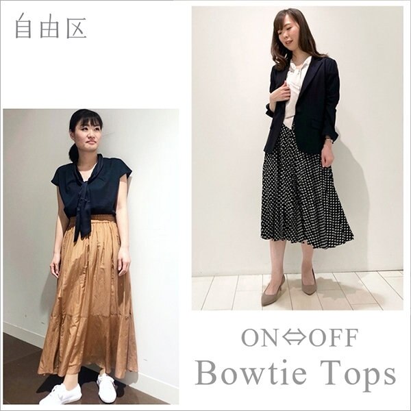 【スタッフコーデ】ON⇔OFF対応！オススメアイテムご紹介