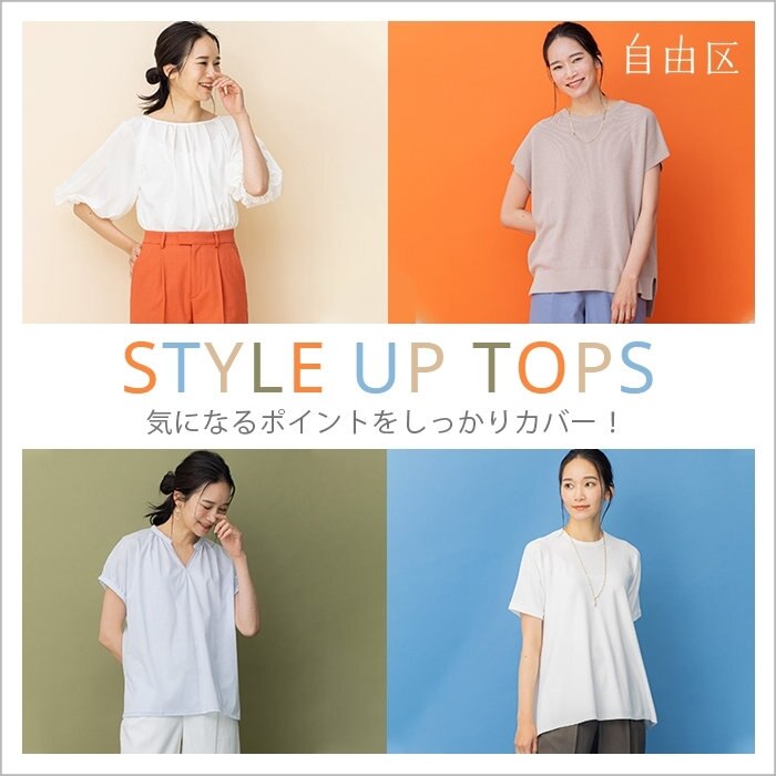 【体型カバーできちゃう！】春夏カットソー＆ニット4選