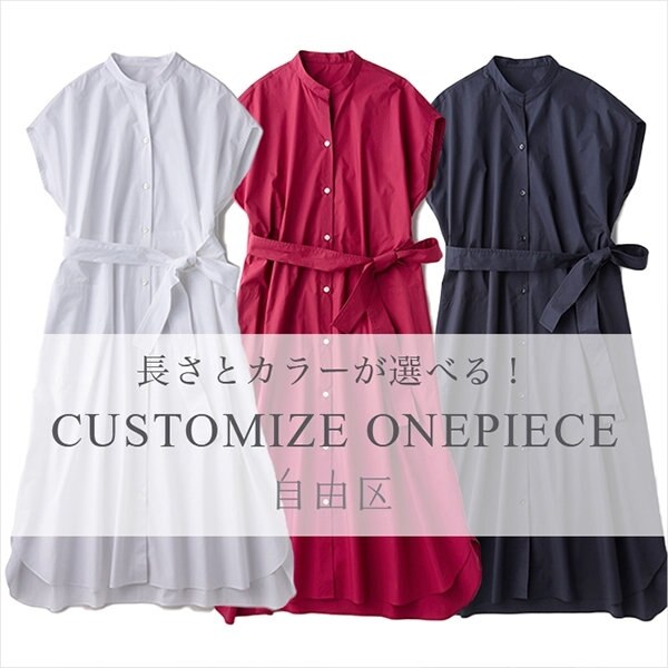 好きな丈が選べる！夏のシャツワンピース