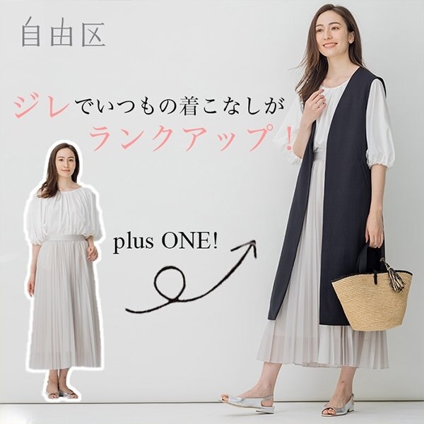 【ジレ】プラスワンでいつものおしゃれがランクアップ！