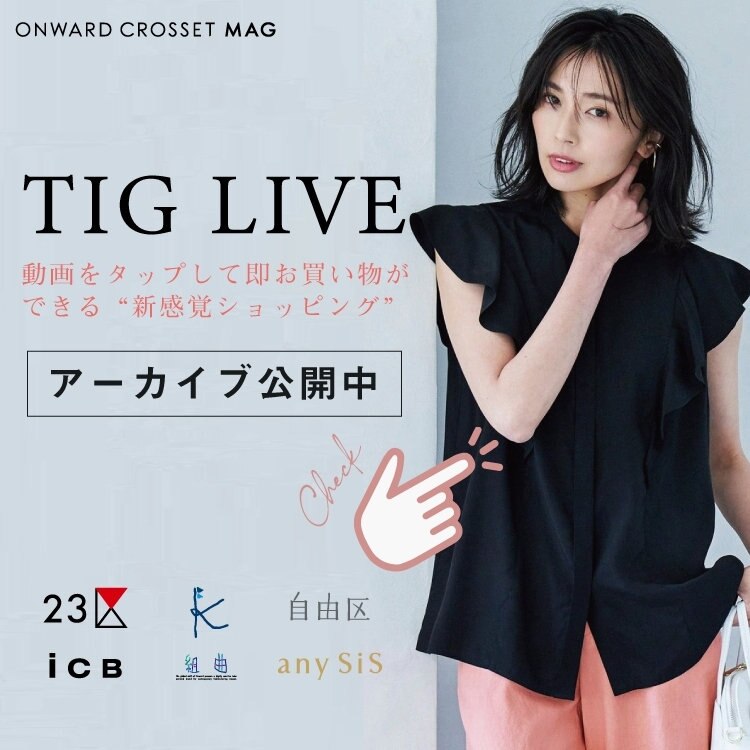 触れる生配信TIG LIVE アーカイブ動画公開！