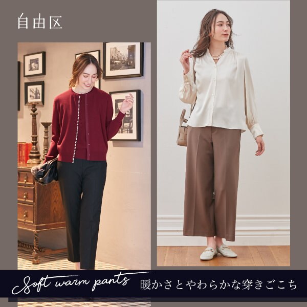 【秋冬最新】人気のパンツがグレードアップ！