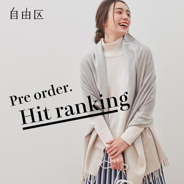 予約商品人気ランキング