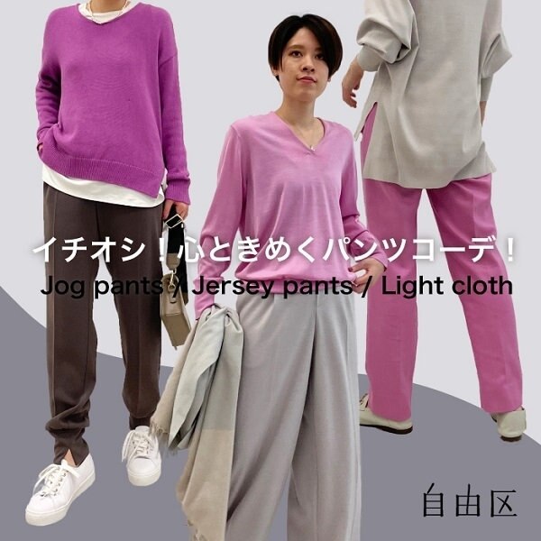 人気パンツの注目機能＆スタイリングをご紹介！