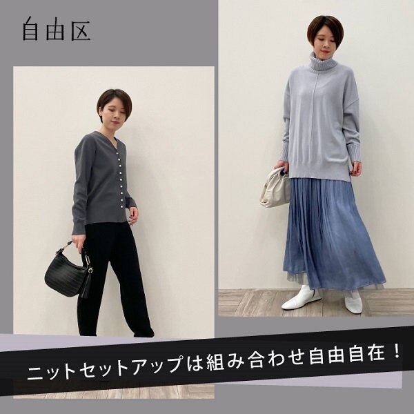 大人気セットアップを使ったコーデのご紹介！