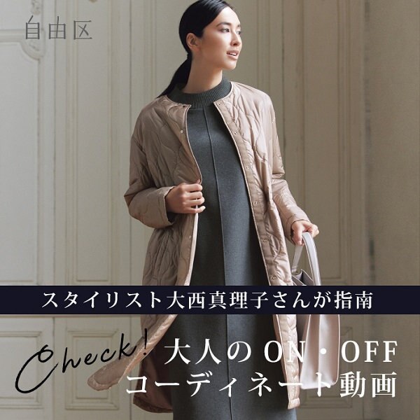 動画あり！キルトコートを徹底解剖