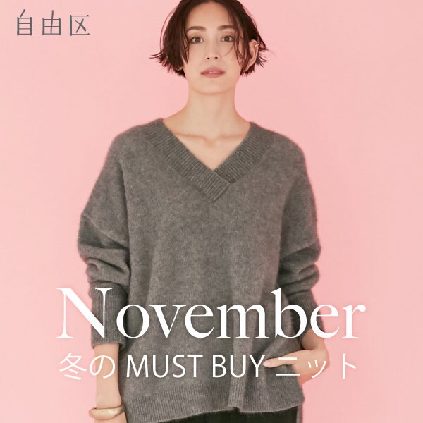 おしゃれと同時に寒さ対策！ニット特集