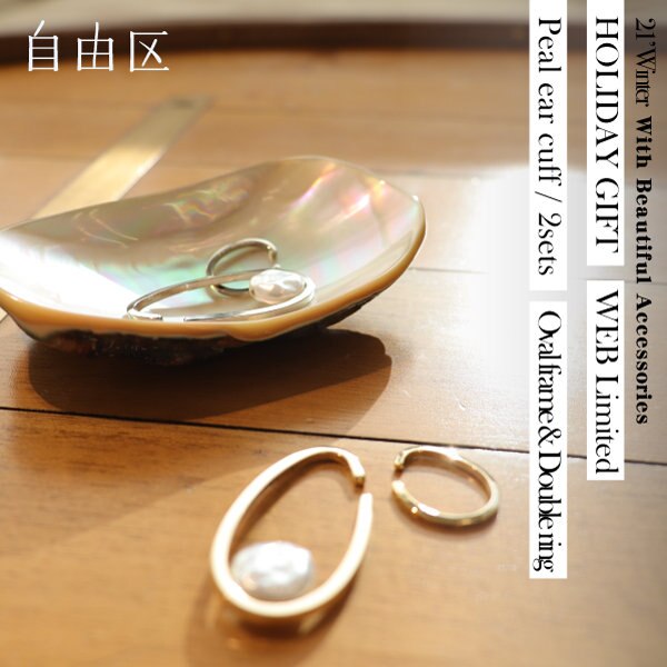 【ギフト】アクセサリー特集