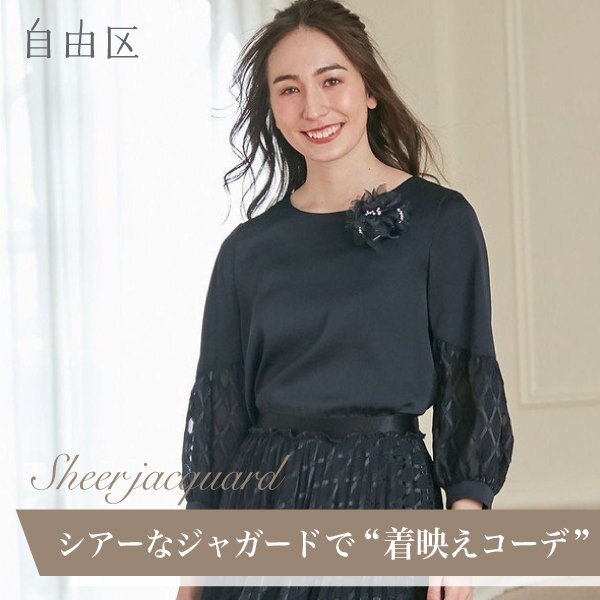 頼れる！ジオメトリックジャガード着回し紹介