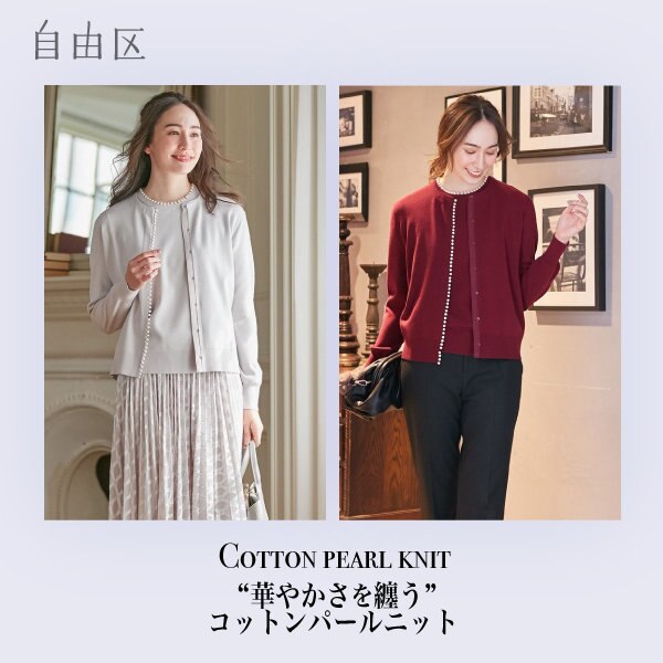 【新作】一押し！コットンパールニット