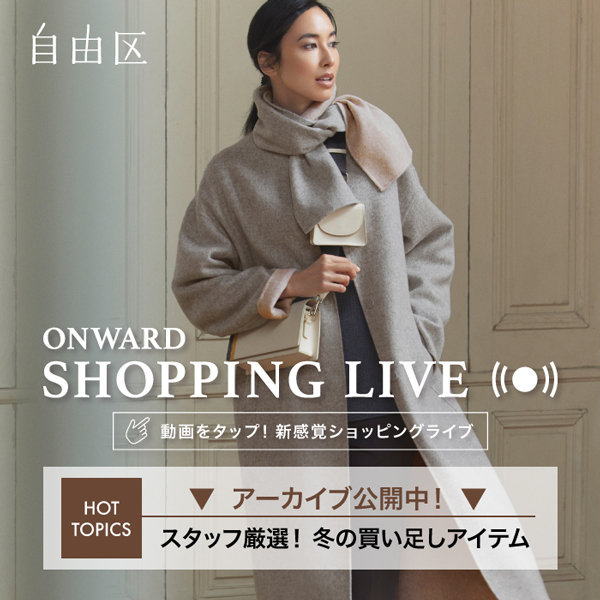 【ONWARD SHOPPING LIVE】アーカイブ公開中!