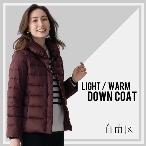 冬こそダウン。