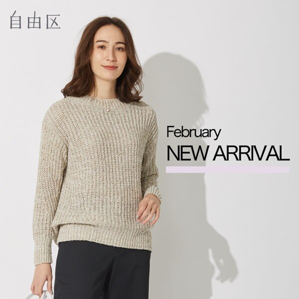 【最旬】2月の新作アイテム紹介