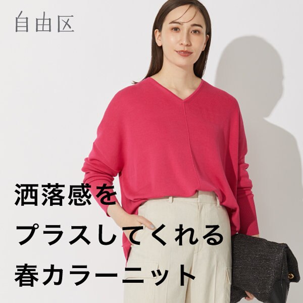 【最旬】春を楽しむカラーニット