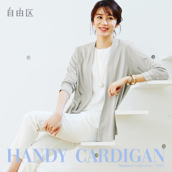 いつでも一緒！相棒カーディガン