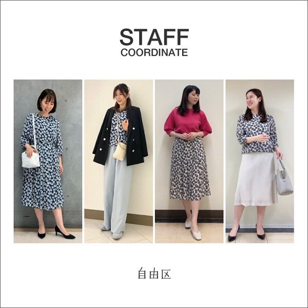 【最旬】スタッフコーディネート特集