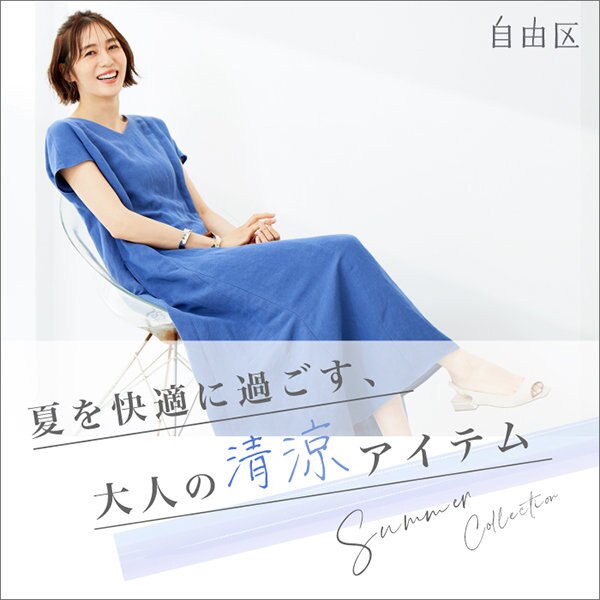 【特集】夏を快適に過ごす、大人の清涼アイテム