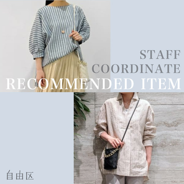 【最旬】スタッフコーディネート特集