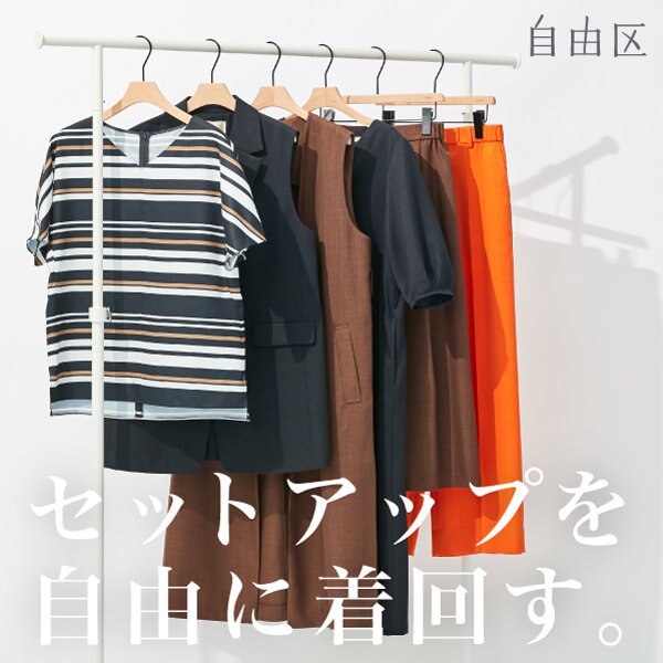 【新作】脱マンネリ！NEWセットアップ着回しコーデ