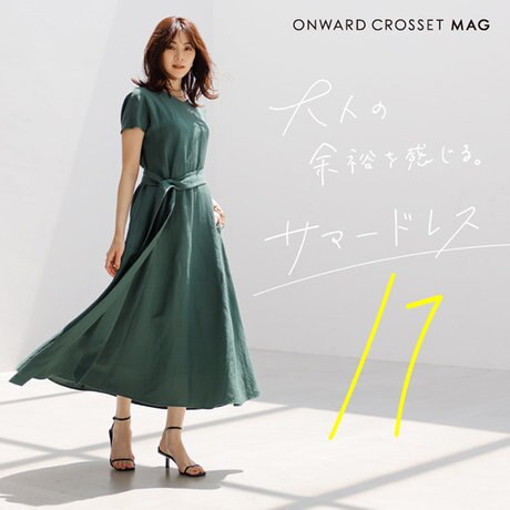 【ONWARD CROSSET MAG】大人の余裕感じる。サマードレス17選