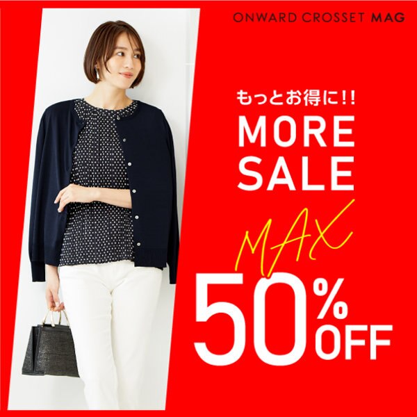 【ONWARD CROSSET MAG】セールで賢く手に入れるべき 使える！厳選60アイテム