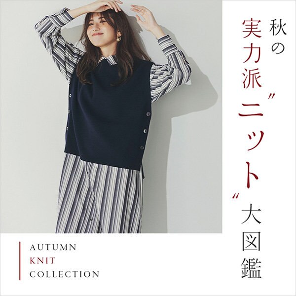 【ONWARD CROSSET MAG】秋の実力派ニット大図鑑
