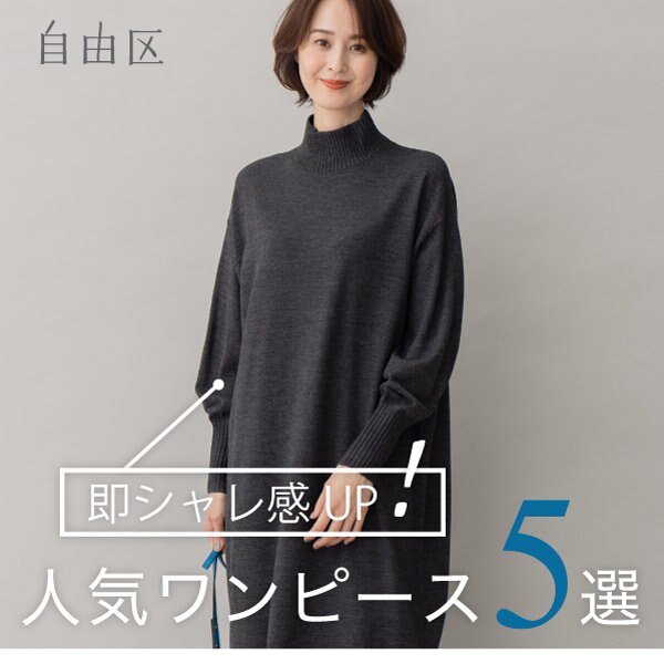 【新作】人気ワンピース5選！