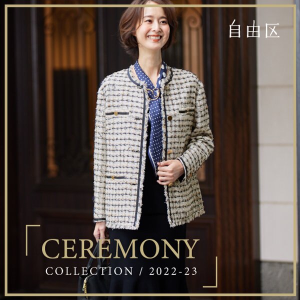 【特集】素材とディテールに拘る。自由区のセレモニースタイル