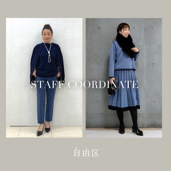 【最旬】スタッフコーディネート特集