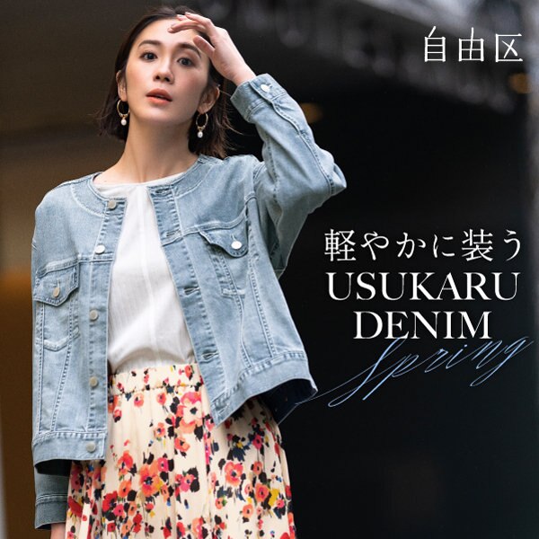 【新作】着心地も、高揚感も「拘りのデニムたち」