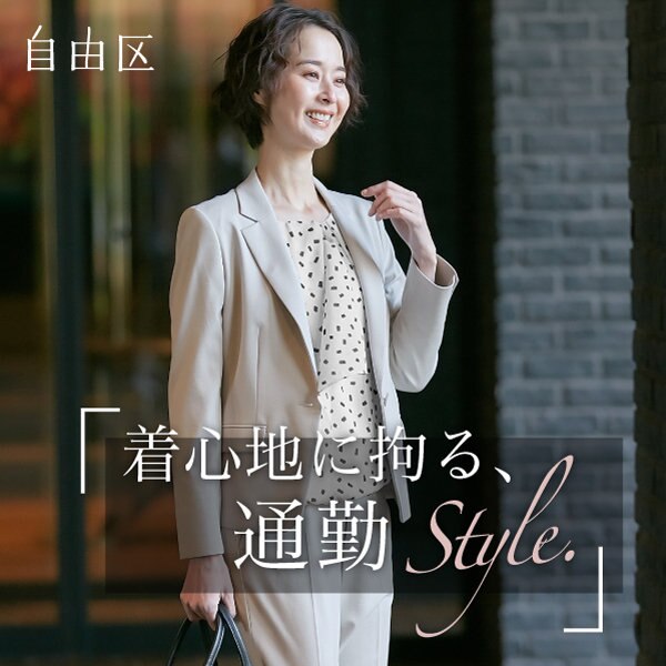 【特集】着心地に拘る、通勤STYLE