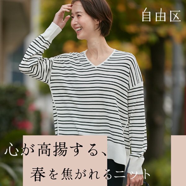 【特集】心が高揚する、春を焦がれるニット