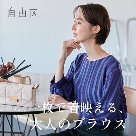 【特集】一枚で着映える、大人のブラウス