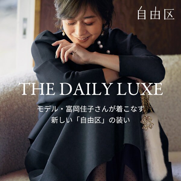 特集】THE DAILY LUX | ONWARD CROSSET | ファッション通販サイト[オン