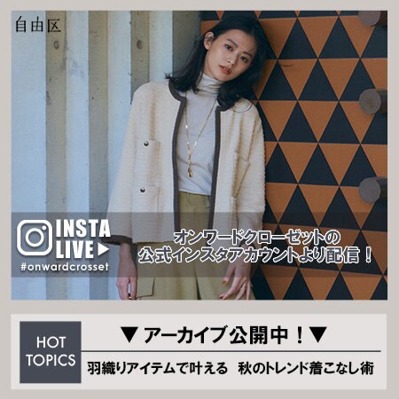 【Instagram LIVE】アーカイブ公開中！