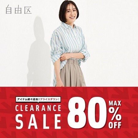 【本日より】セール対象アイテムが追加！