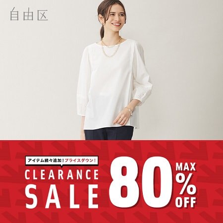 【本日より】セール対象アイテムが追加！