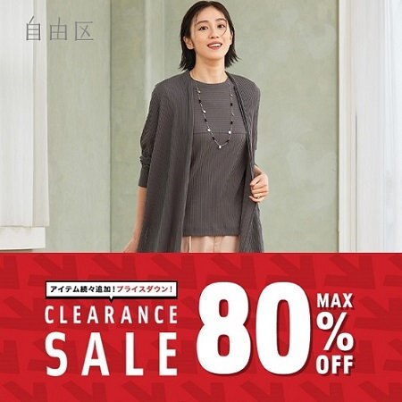 【本日より】再値下げ＆セール対象アイテムが追加！