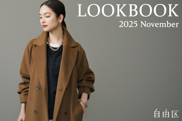 公式】自由区 | ファッション通販サイト[オンワード・クローゼット]