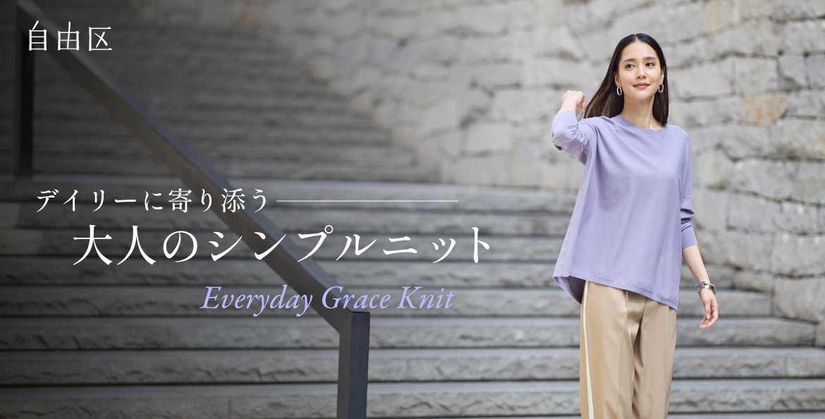 公式】自由区 | ファッション通販サイト[オンワード・クローゼット]