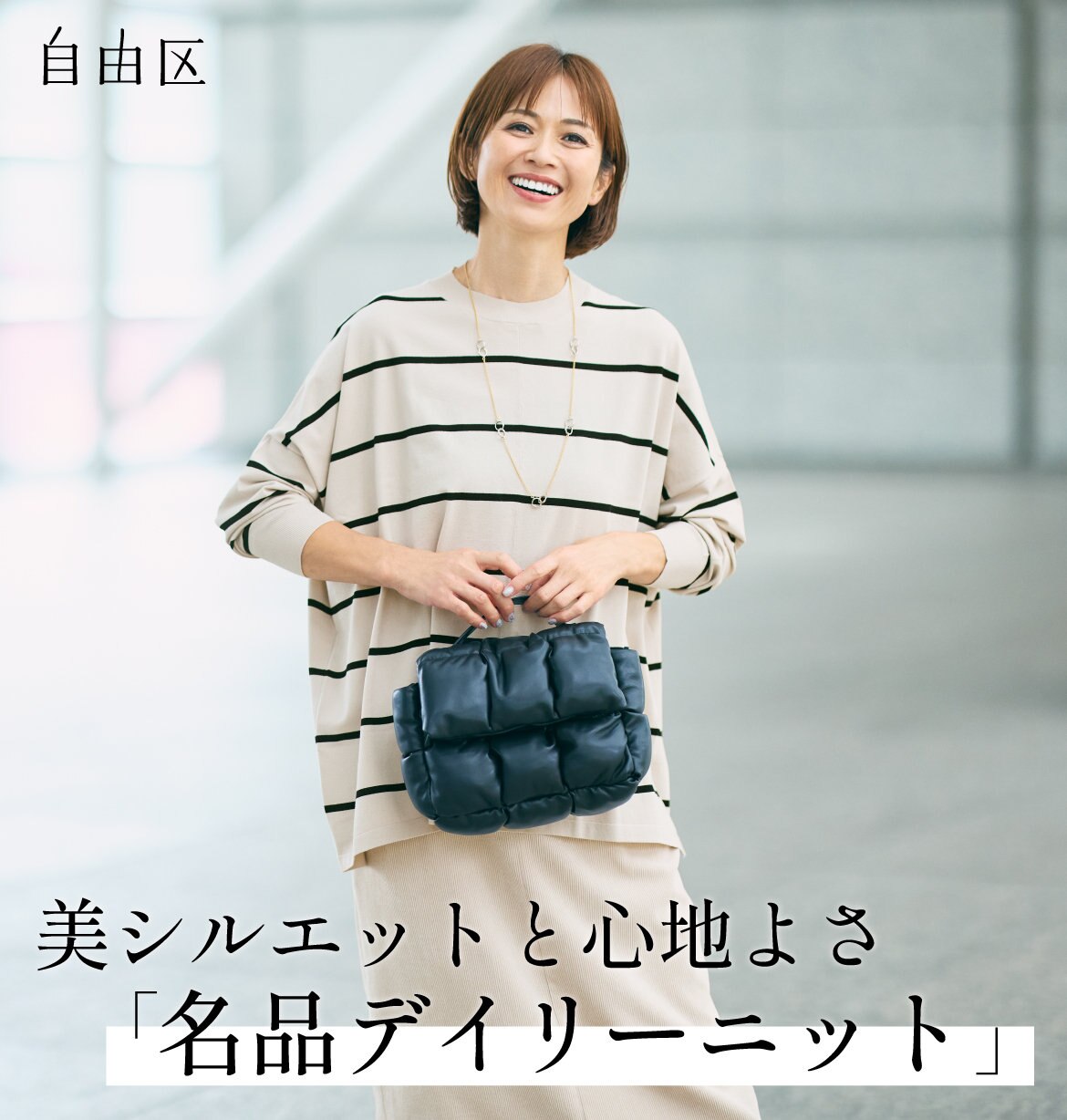 公式】自由区 | ファッション通販サイト[オンワード・クローゼット]