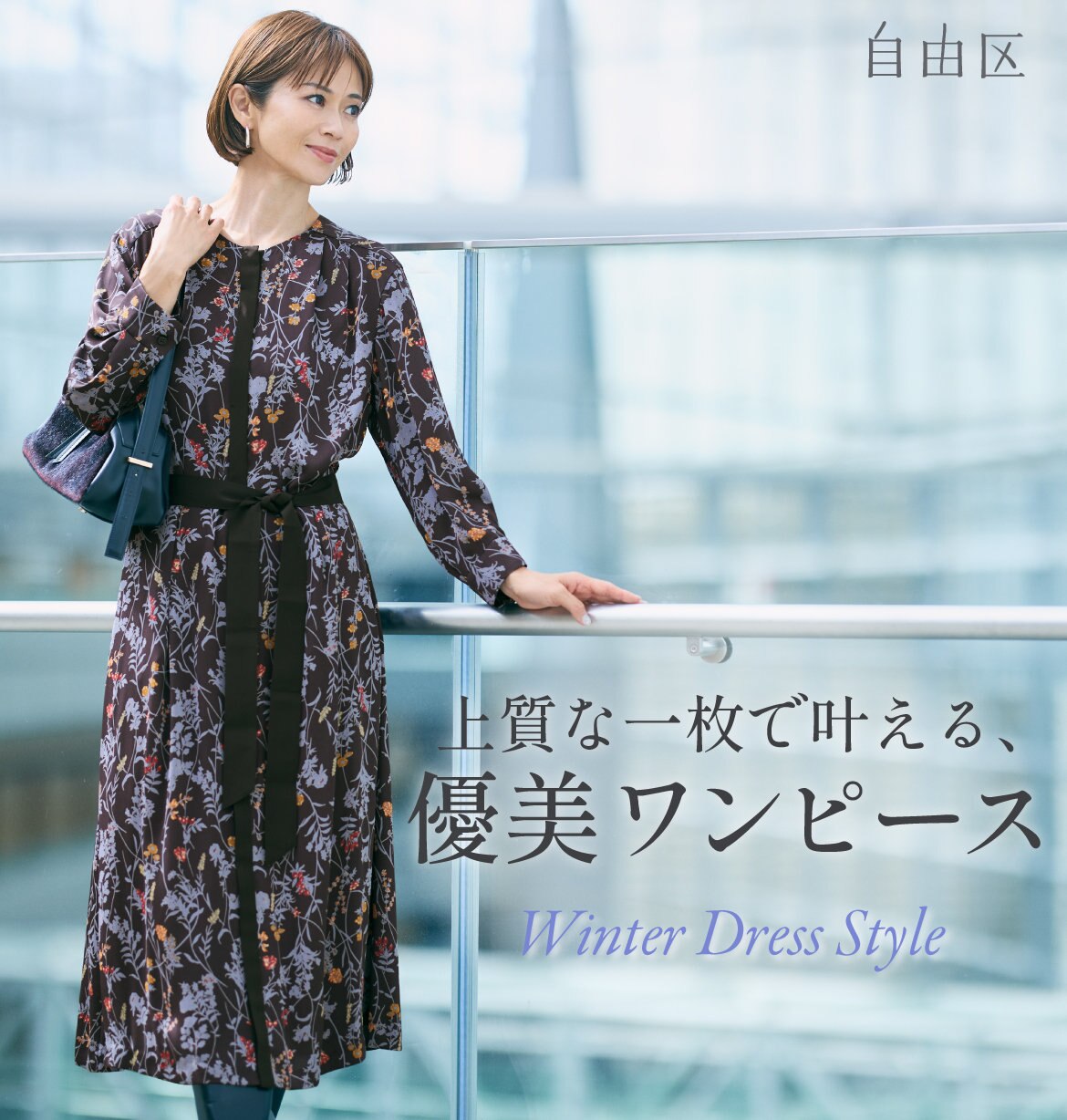 公式】自由区 | ファッション通販サイト[オンワード・クローゼット]