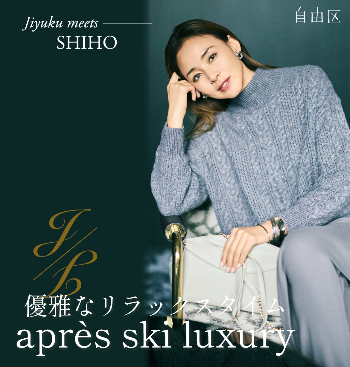 公式】自由区 | ファッション通販サイト[オンワード・クローゼット]