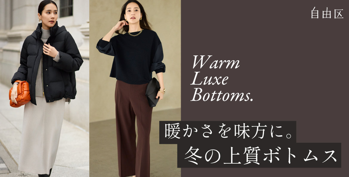 公式】自由区 | ファッション通販サイト[オンワード・クローゼット]