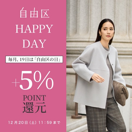 【24時間限定】自由区 HAPPY DAY 開催中！
