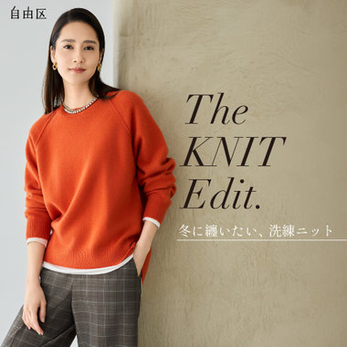 【特集】The KNIT Edit.