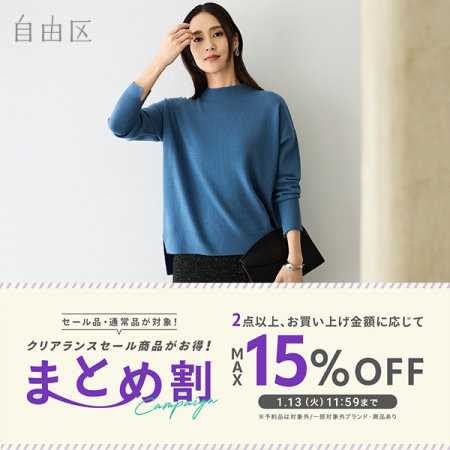 まとめ割キャンペーン開催中！